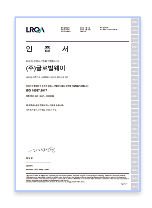 ISO 18587: 2017 / 인증분야: 기계 번역물의 사후 편집 서비스의 제공 / 인증기관: 로이드인증원 / 인증 만기일자: 2027년 10월 31일